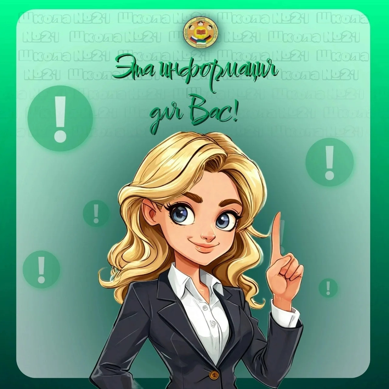 🔸 Важное объявление для родителей будущих первоклассников!
 
Дорогие родители, если вы выбираете шк