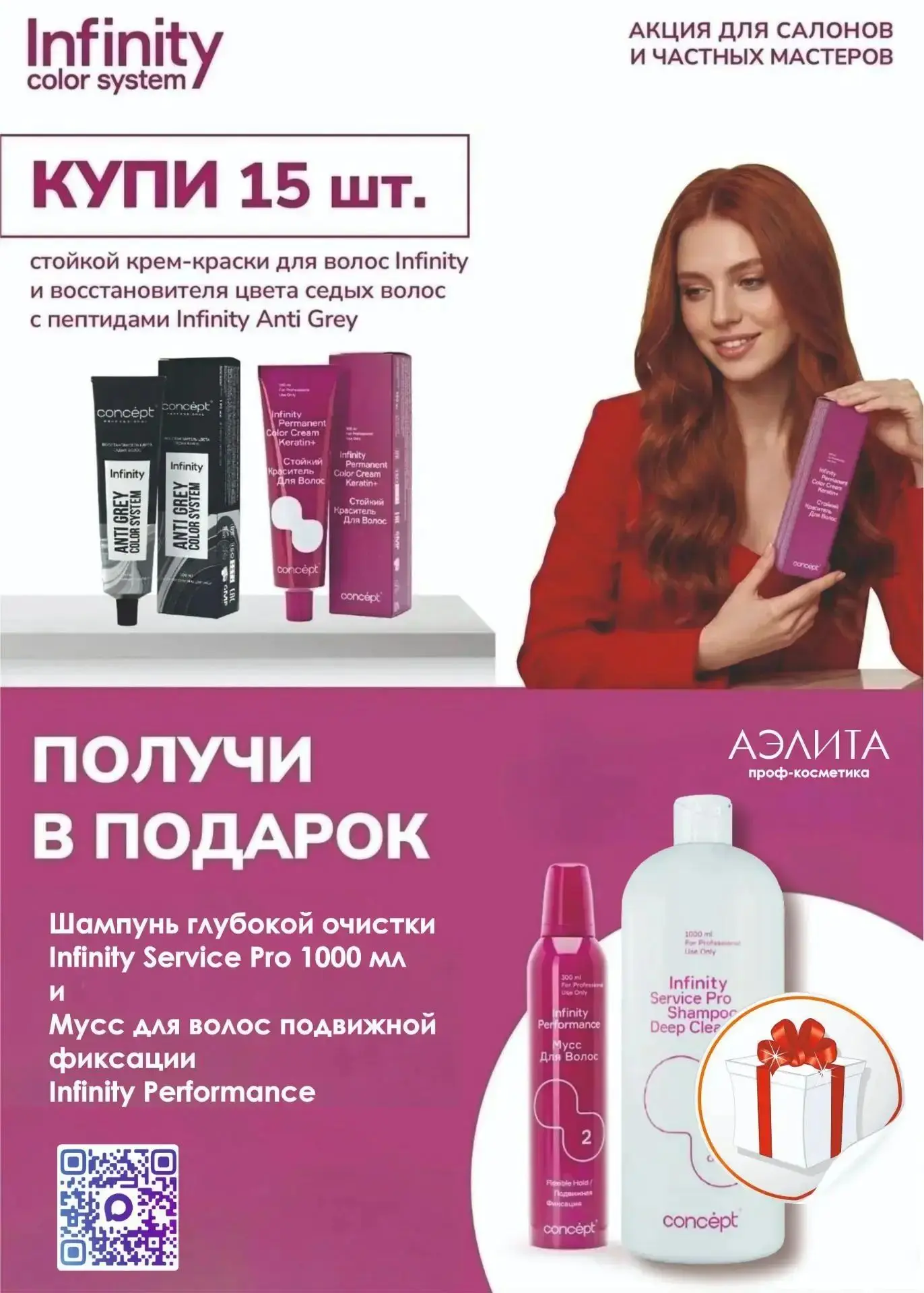 🎁 АКЦИИ СЕНТЯБРЯ 2026 ОТ ПРОФЕССИОНАЛЬНЫХ БРЕНДОВ!🎁