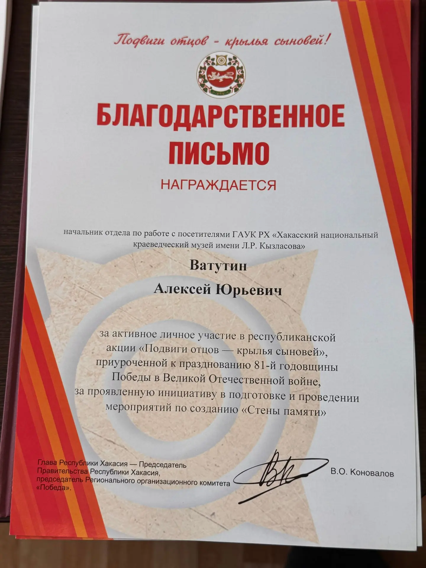 🇷🇺 «Подвиги отцов - крылья сыновей»: сотрудники музея отмечены благодарственными пись...
