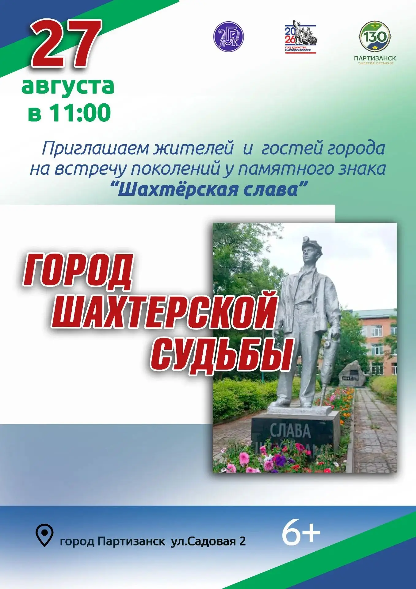 📣Городской Дворец культуры приглашает жителей и гостей города на встречу поколений у п...