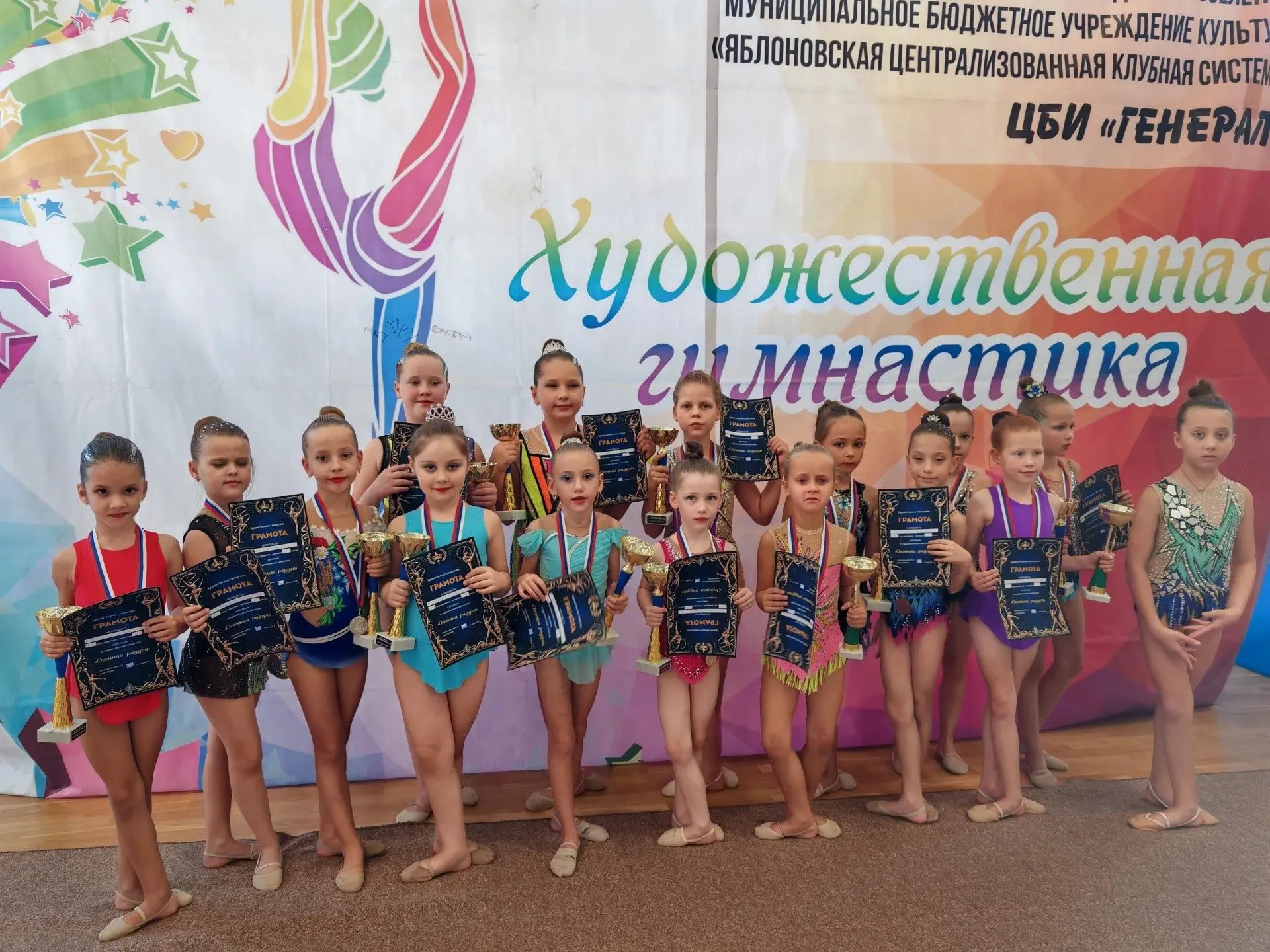 🏆 Гимнастки из Темрюкского района завоевали 16 медалей на фестивале «Осенняя радуга»