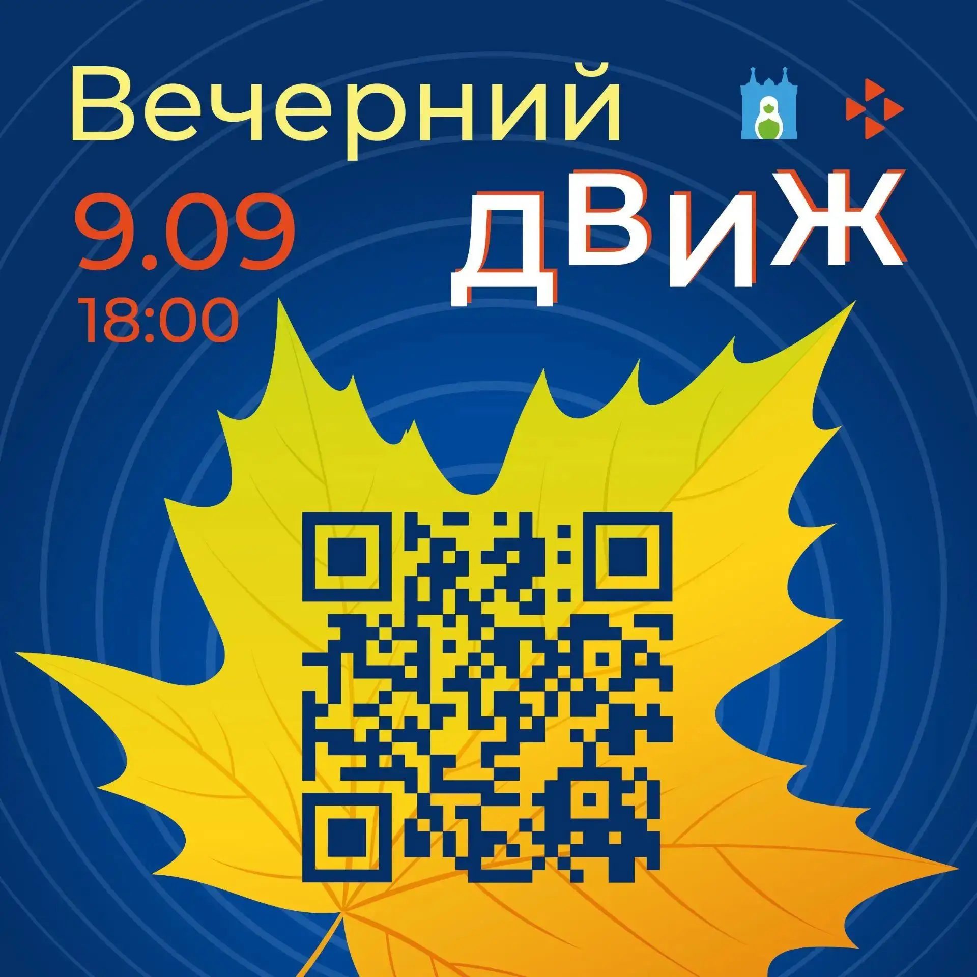Вечер возможностей: ярмарка «Вечерний ДВИЖ» соберет семьи и работодателей