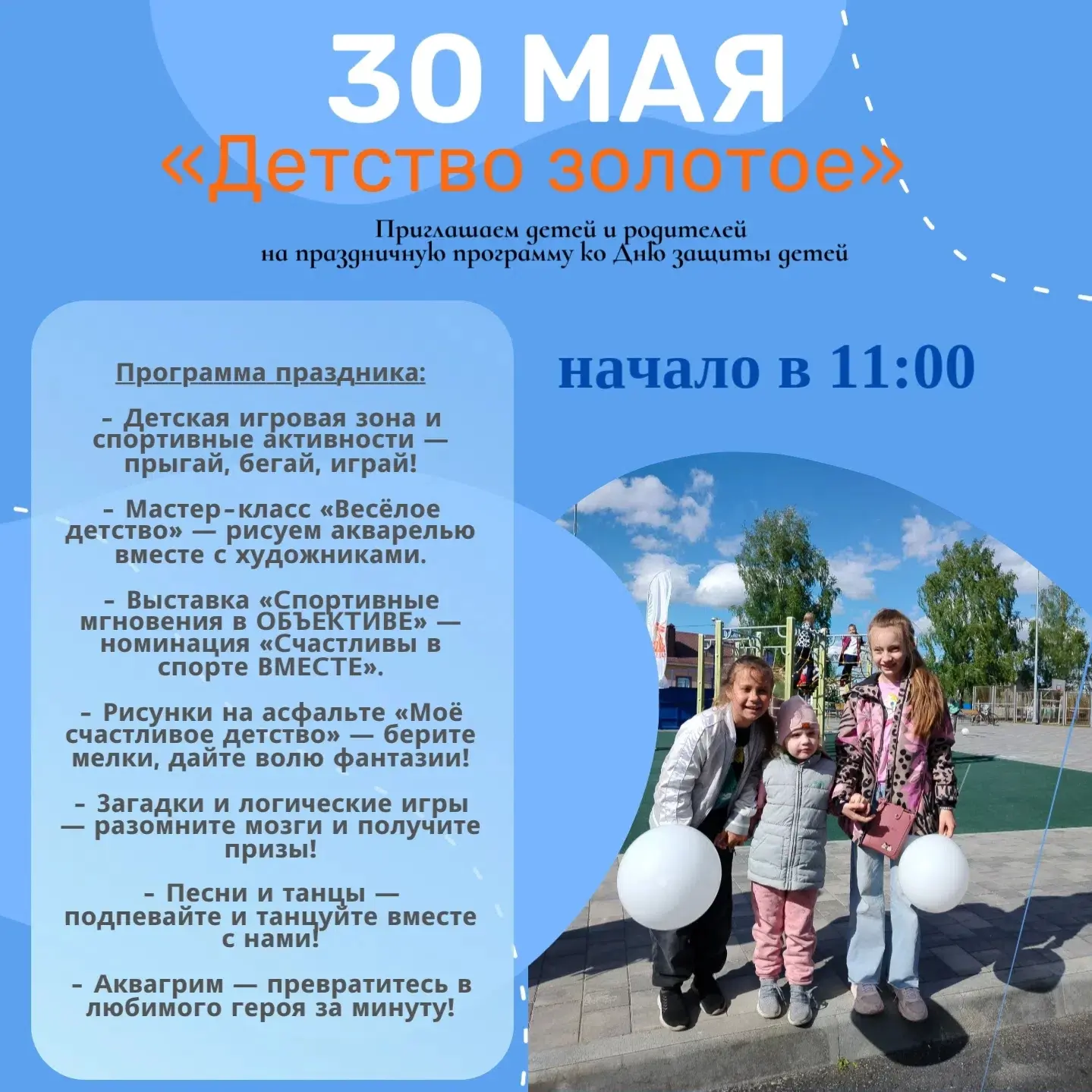 Совсем скоро ФОК «Ссёлки» наполнится детским смехом! 🎈