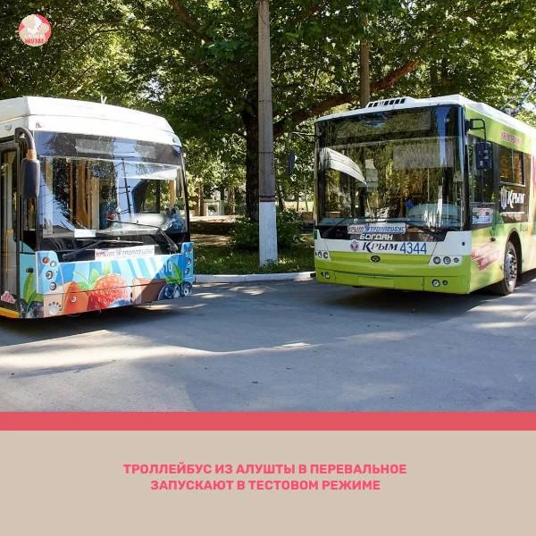 🚎 Троллейбус Алушта – Перевальное запускают в тестовом режиме