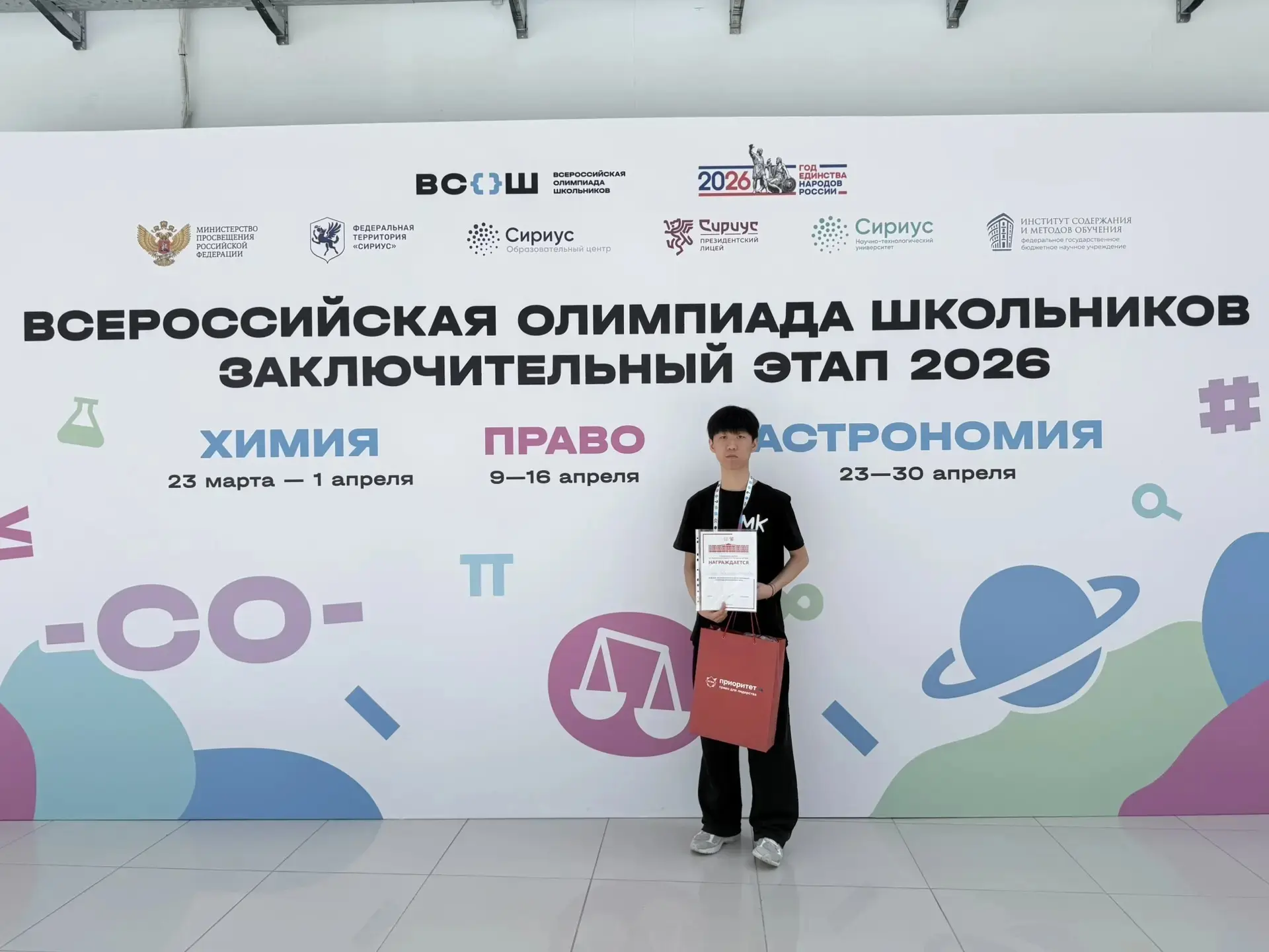 🌟 Наш гимназист — в числе лучших на ВСОШ по праву в «Сириусе»  В Университете «Сириус» завершился за