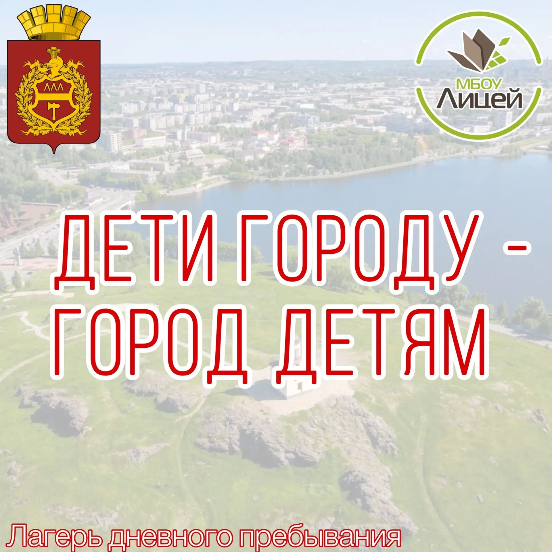 ☀️Регистрация заявлений в лагеря с дневным пребыванием (ЛДП) стартует в 08:00 22 апреля...