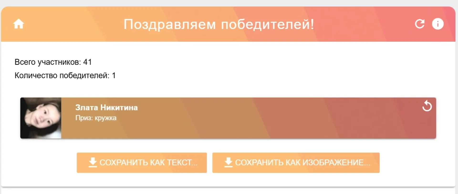 💥ИТОГИ РОЗЫГРЫША💥 Напоминаем условия: ❤Быть подписчиком  нашего канала в MAX.  ❤Подписаться нашу гру