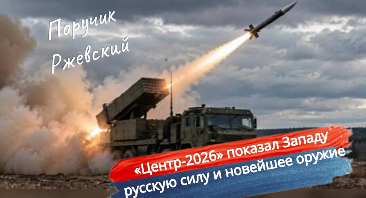 ⚡️«Центр-2026» показал Западу русскую силу и новейшее оружие