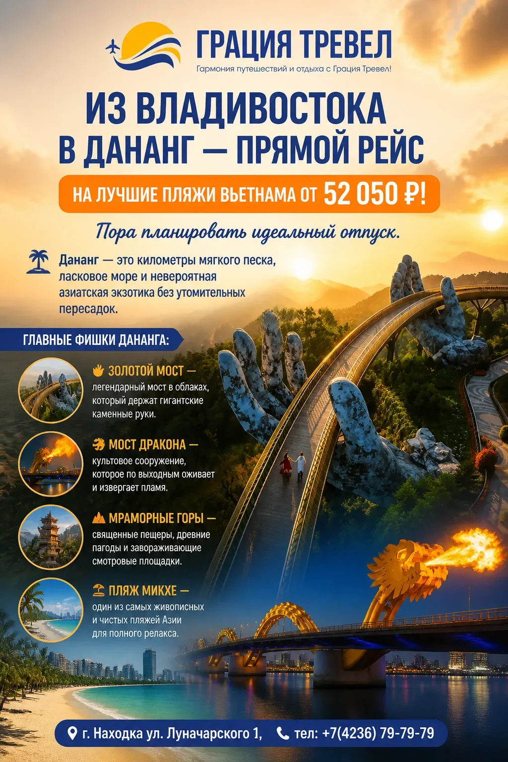 ✈️  Из Владивостока в ДАНАНГ— прямой рейс на лучшие пляжи Вьетнама от 52 050 ₽! 🏃‍♂️‍➡...