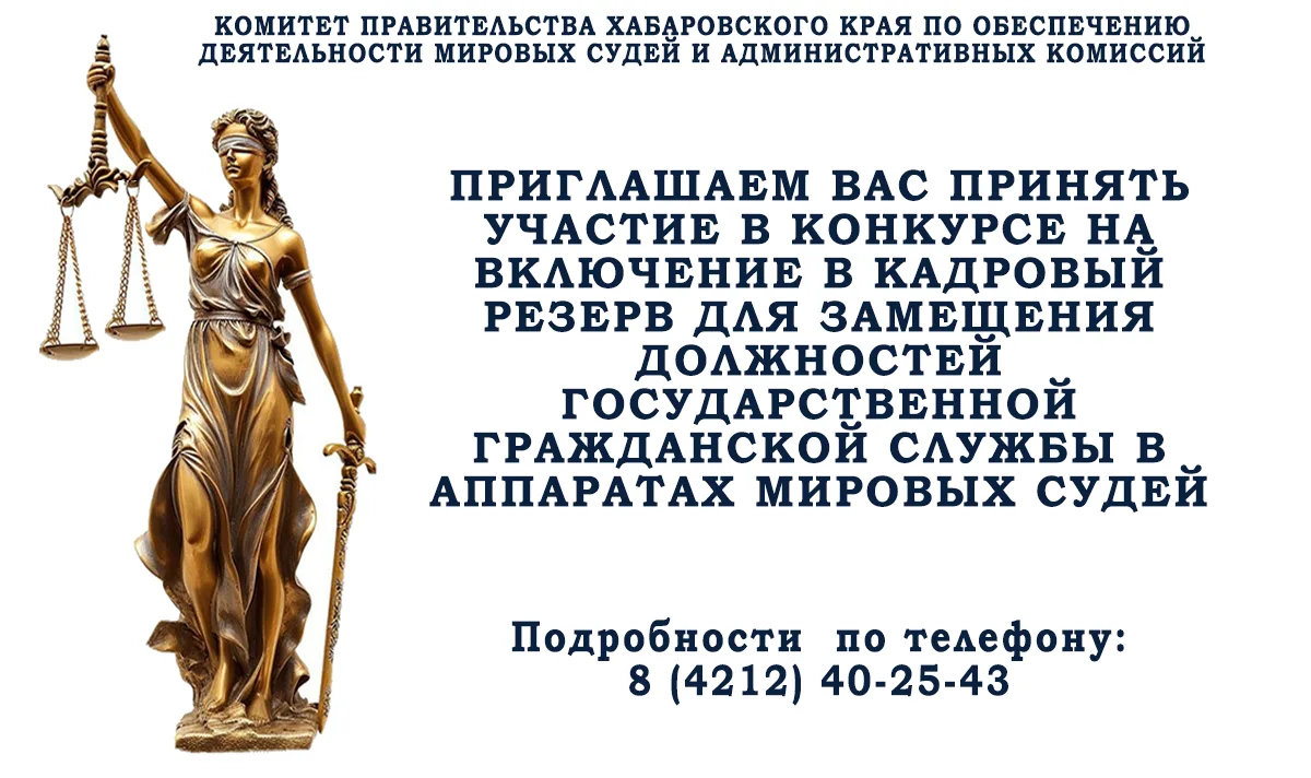Комитет Правительства Хабаровского края по обеспечению деятельности мировых судей и адм...