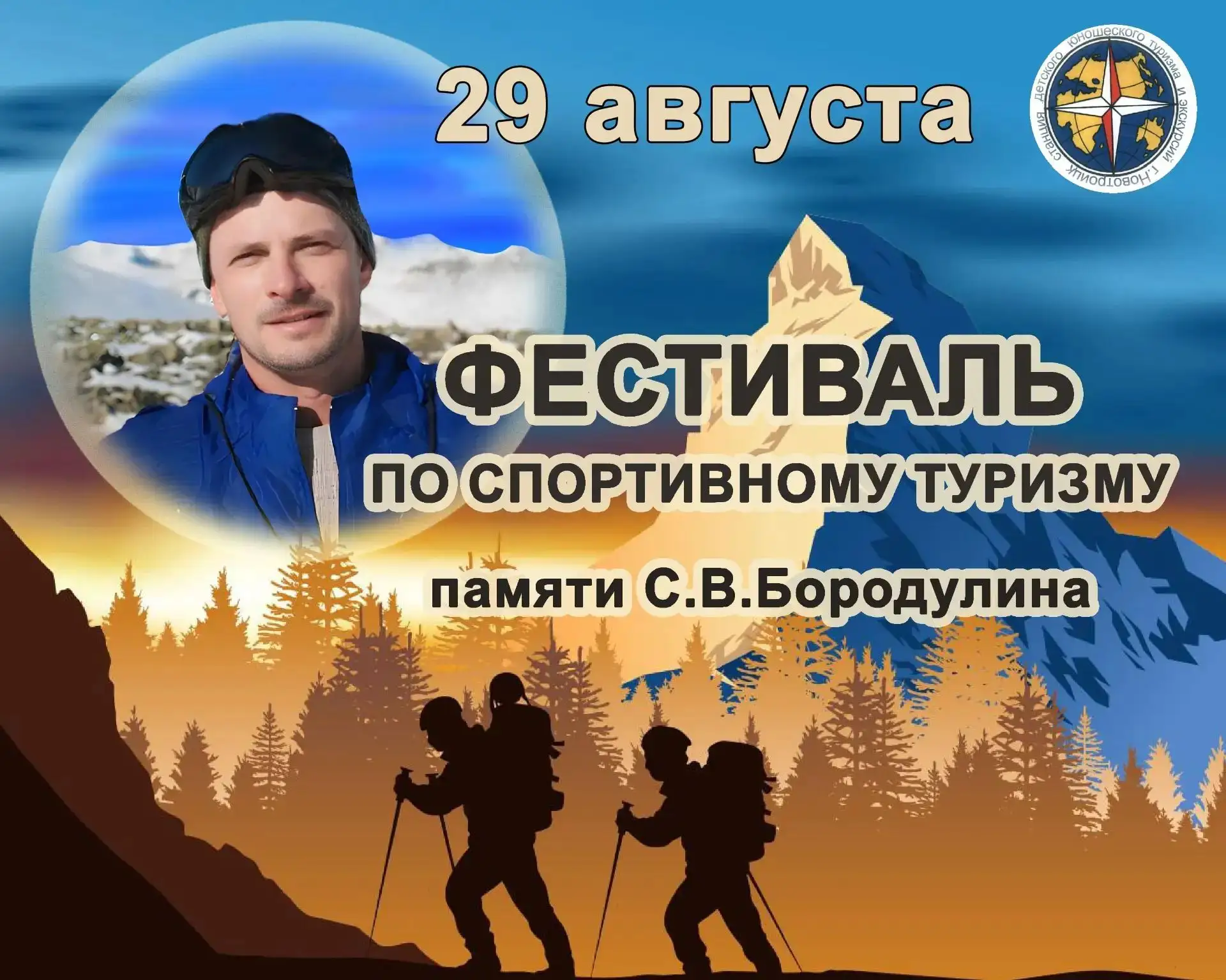 🧭 Станция детского и юношеского туризма и экскурсий города Новотроицка приглашает прин...