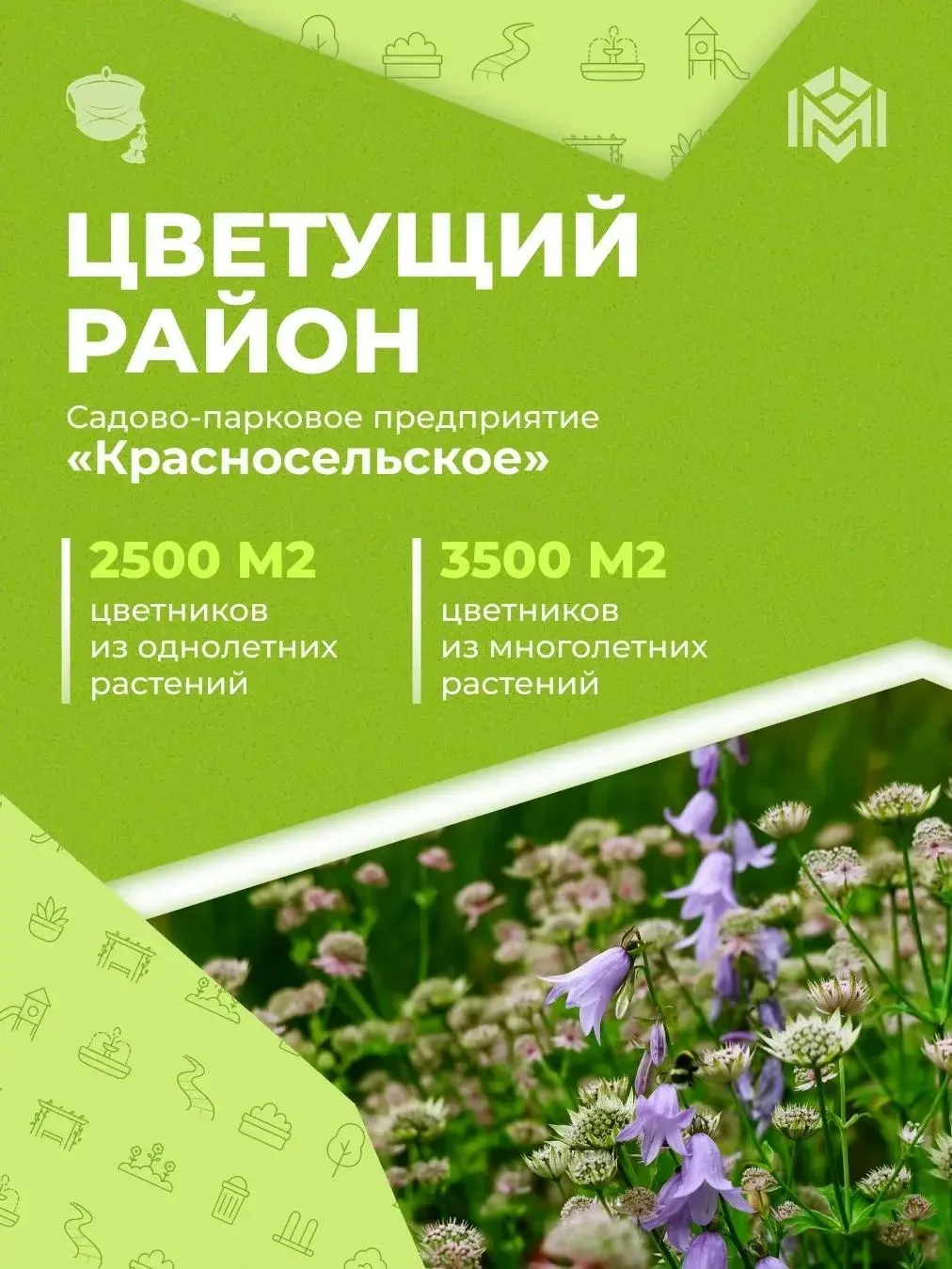 🌱В Красносельском районе продолжается выставка достижений

До 7 августа для жителей и гостей работа