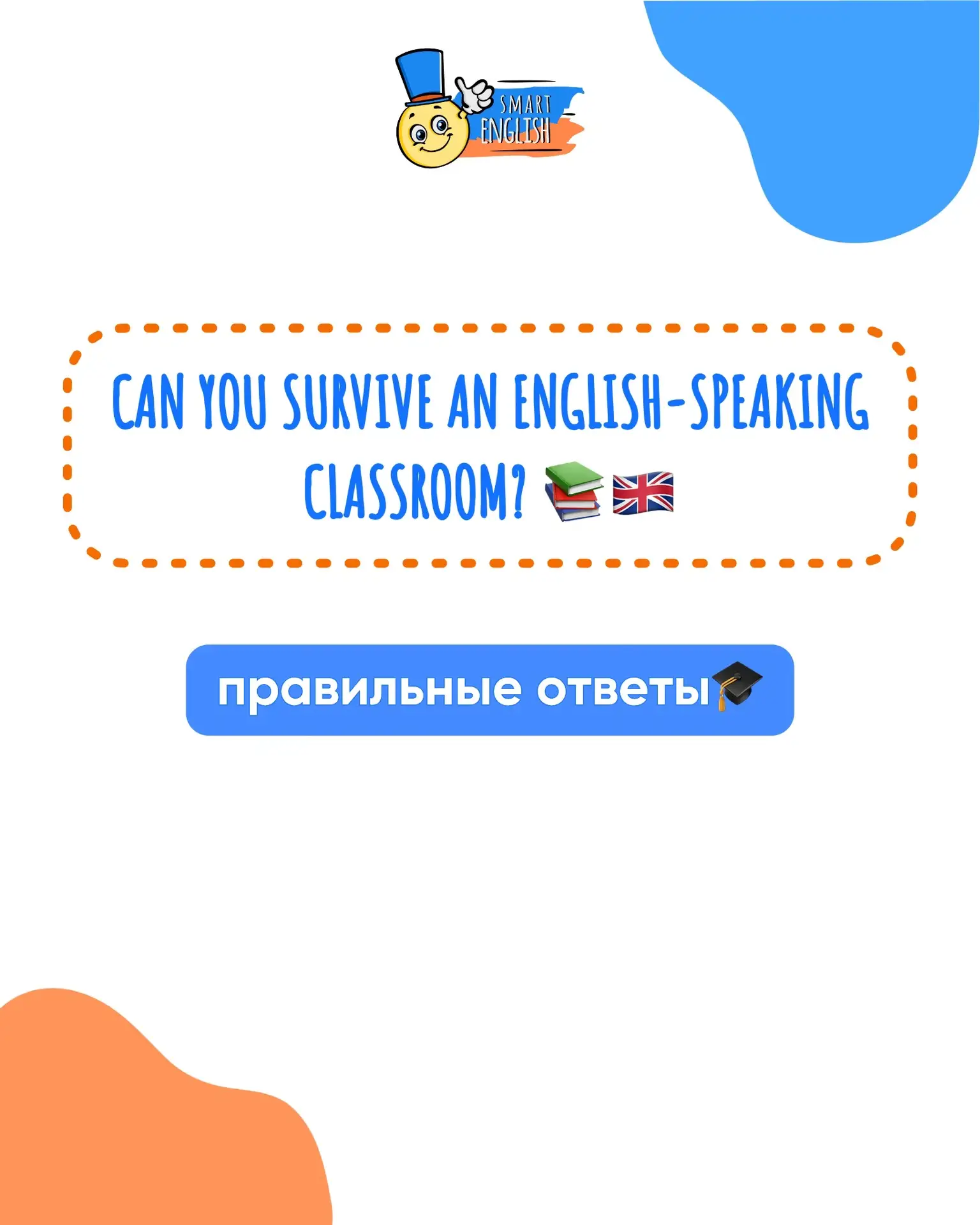 Насколько хорошо вы понимаете учителя на английском — правильные ответы😍