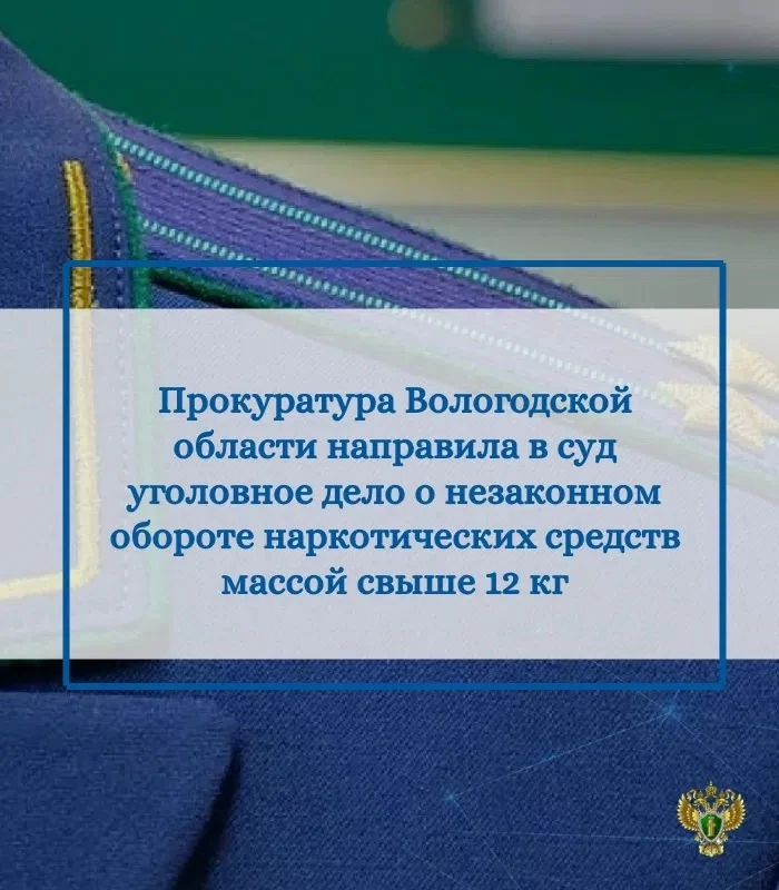 ‼️ Прокуратура Вологодской области утвердила обвинительное заключение по уголовному дел...