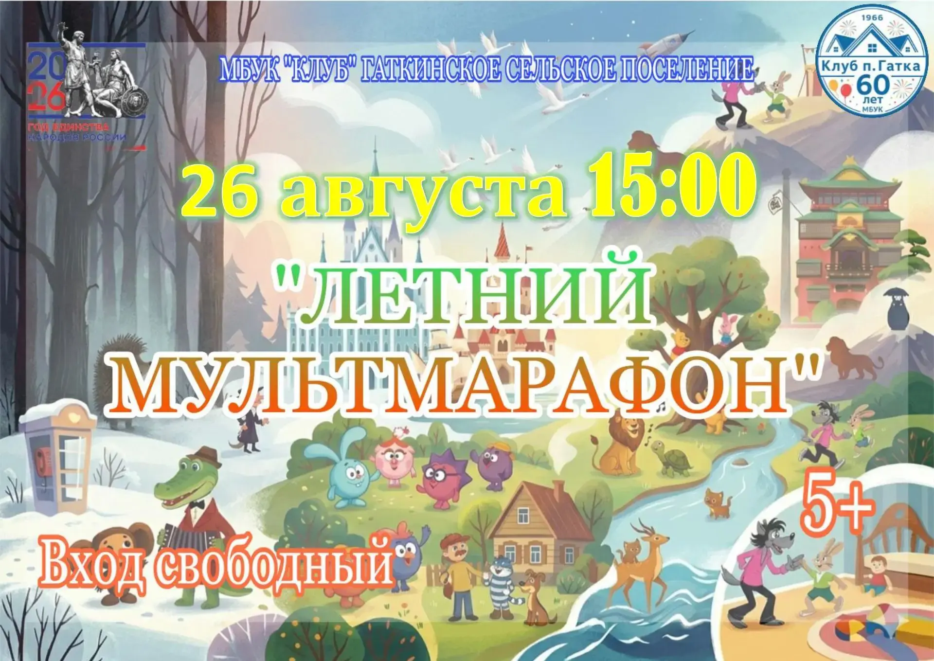 🌈Клуб поселка Гатка приглашает