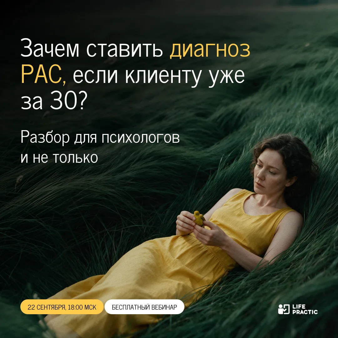 До постановки диагноза РАС человек может десятилетиями интерпретировать свой опыт приме...