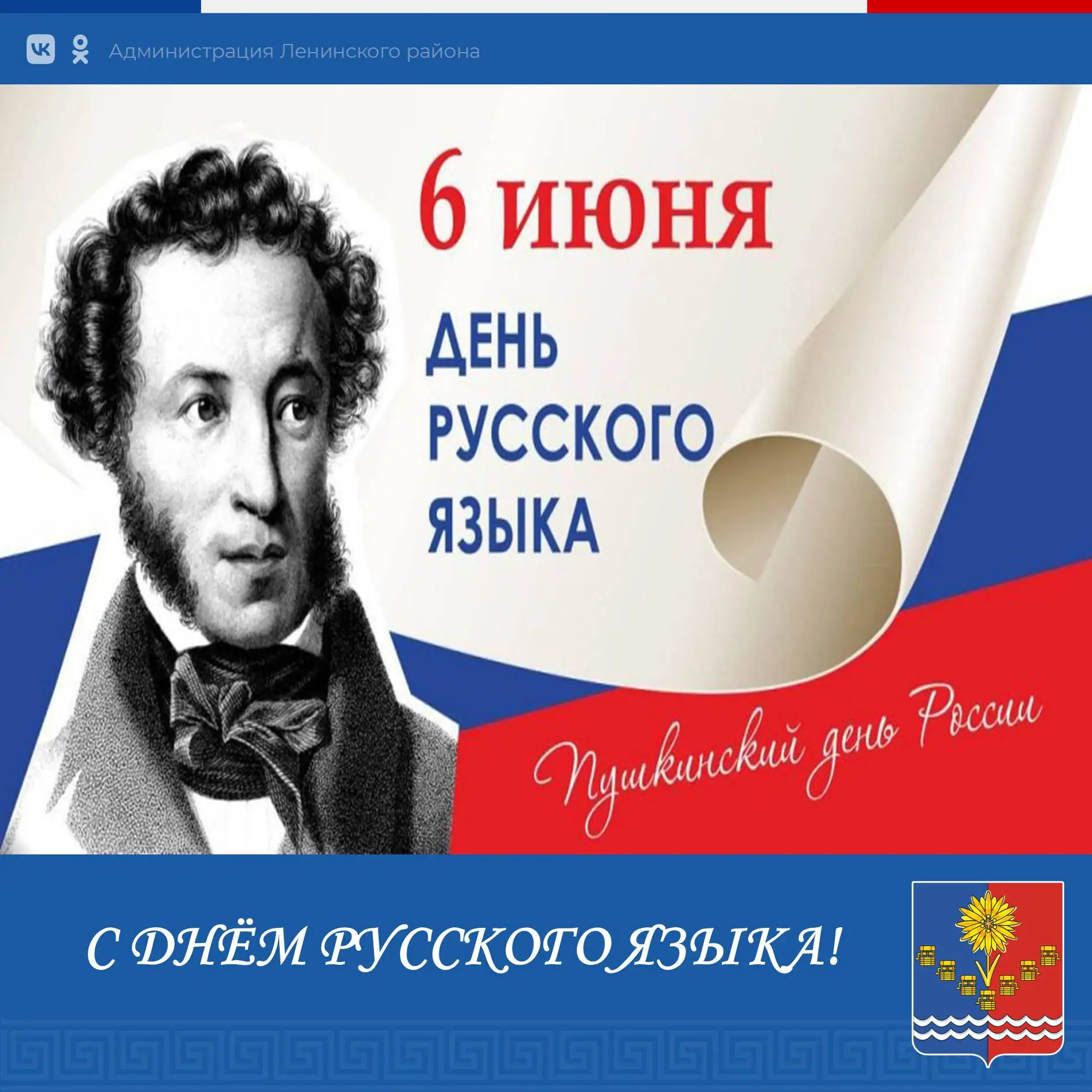 🇷🇺 С Днём русского языка!