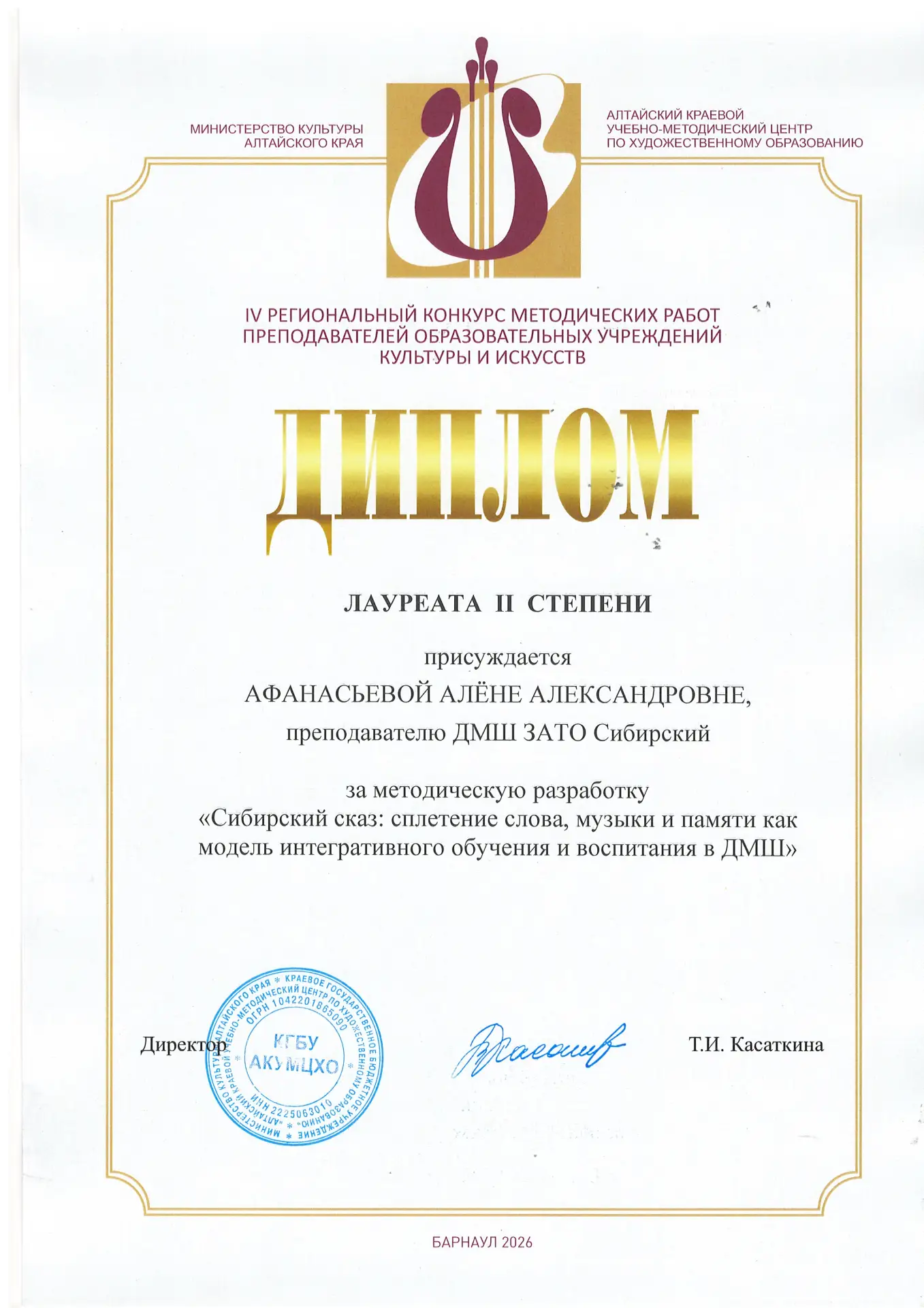Преподаватели ДМШ ЗАТО Сибирский стали лауреатами IV регионального конкурса методических работ
Подве