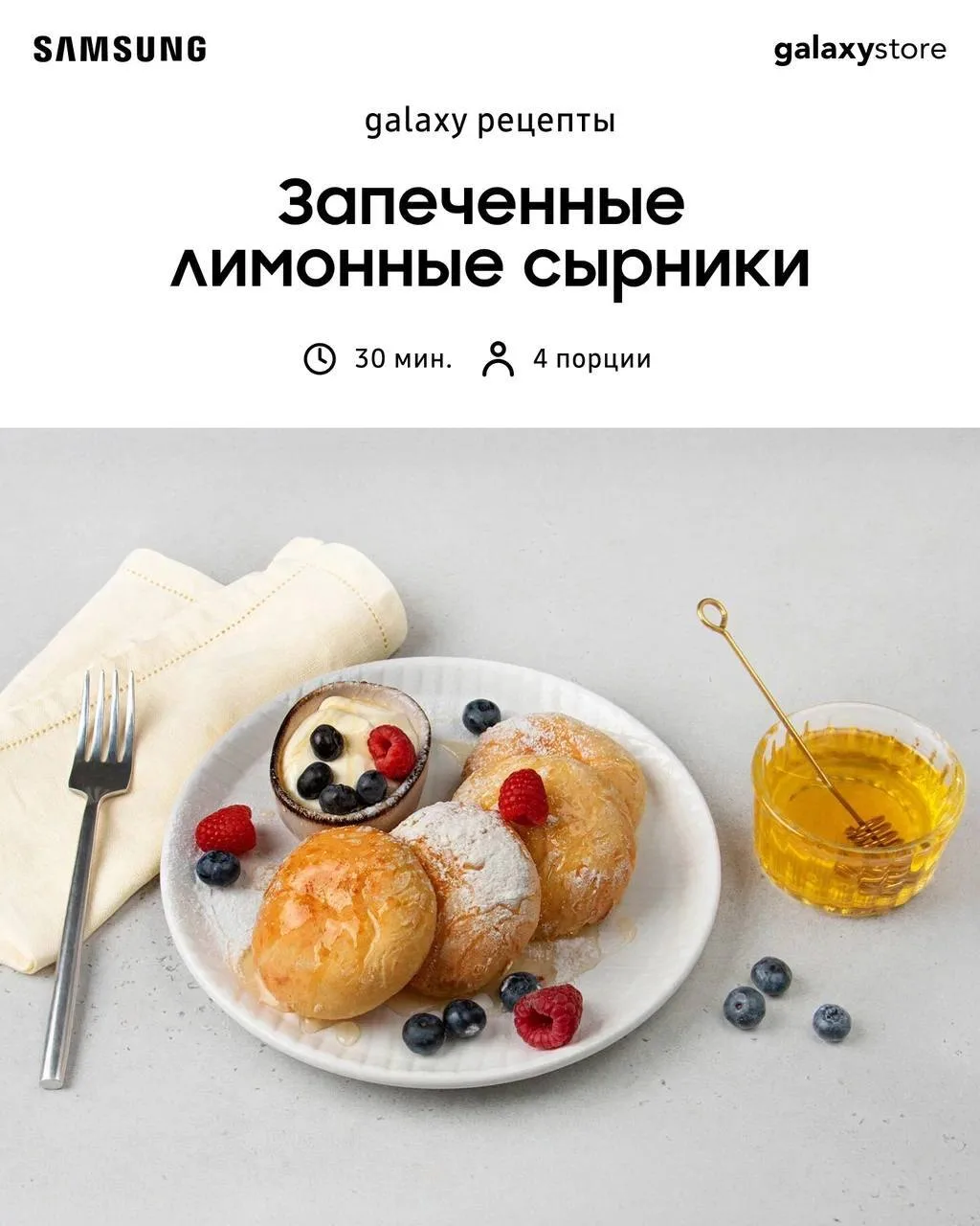 Приготовьте изысканные, нежные сырники с золотистой корочкой в духовом шкафу Samsung , ...