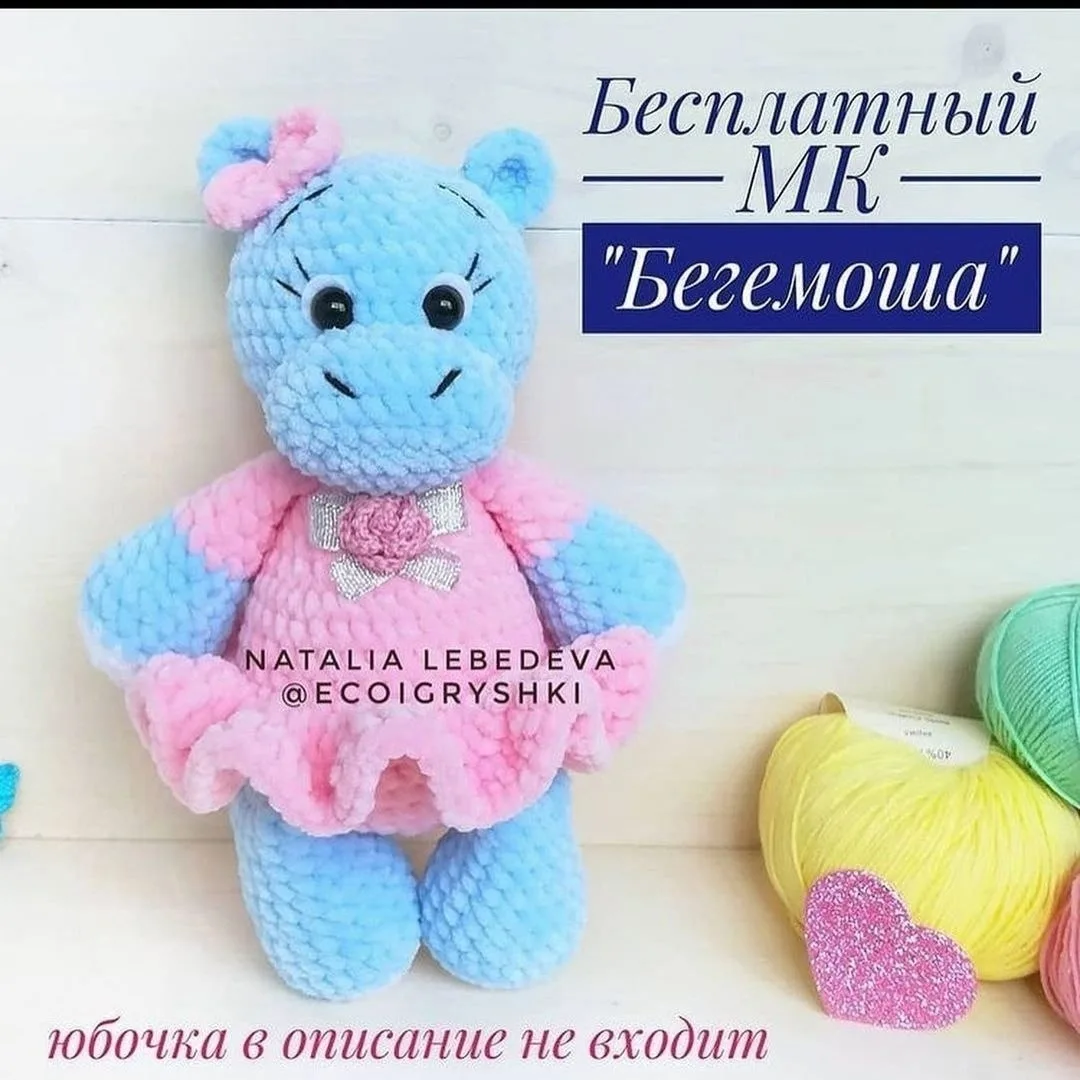 Бегемоша