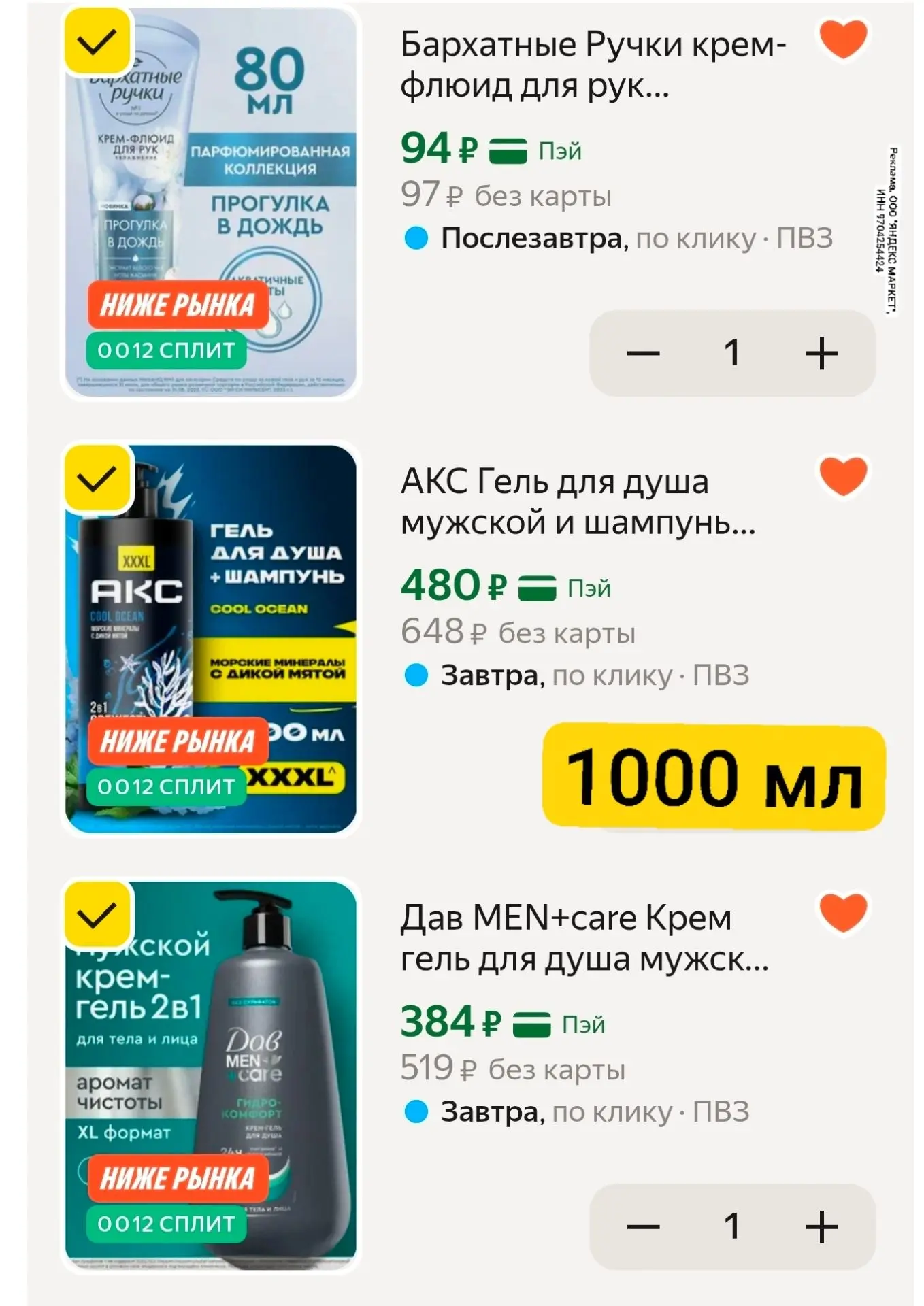 ‼️Разбирайте АКС, Дав, Черный жемчуг, Camay с промокодом BEAUTY15C