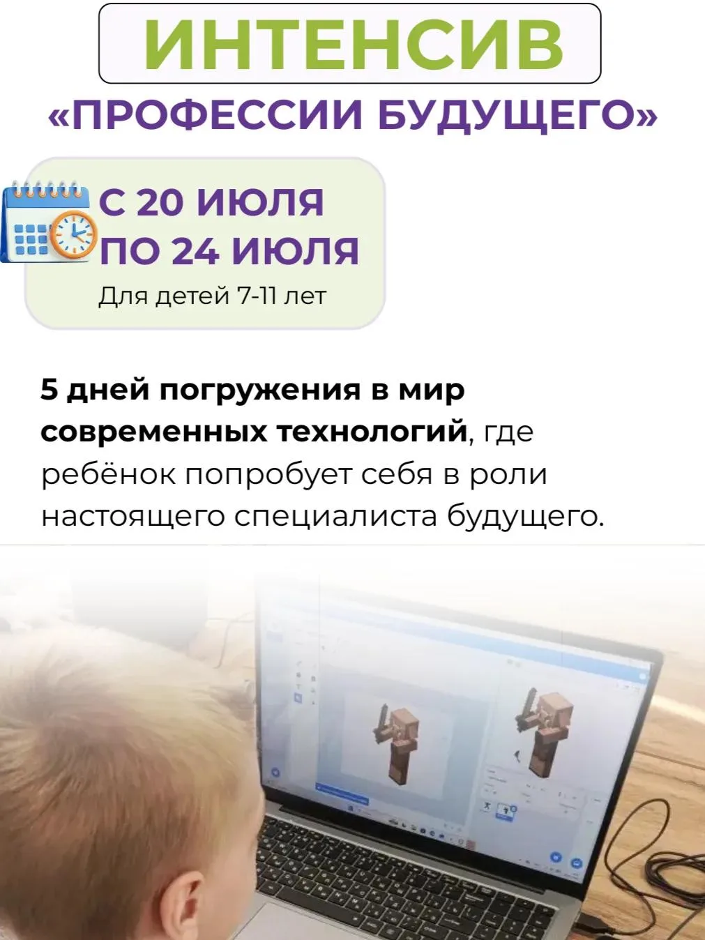 🚀 ПРОФЕССИИ БУДУЩЕГО| интенсив для детей 7–11 лет от международной школы программирова...