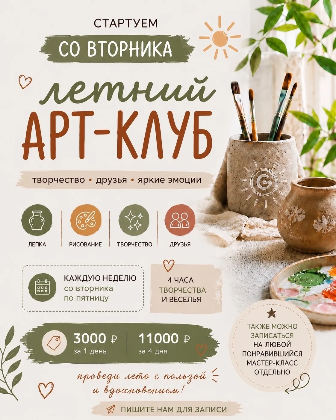 Выбирайте все 4 часа пребывания или отдельные мк 🥰