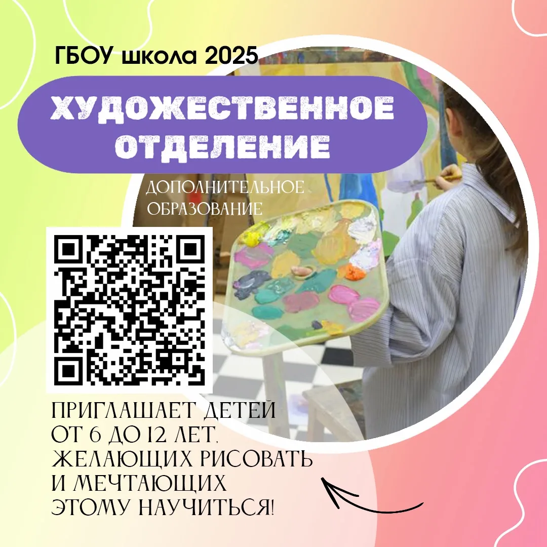 🎨 Художественное отделение объявляет набор на 2026/2027 учебный год!