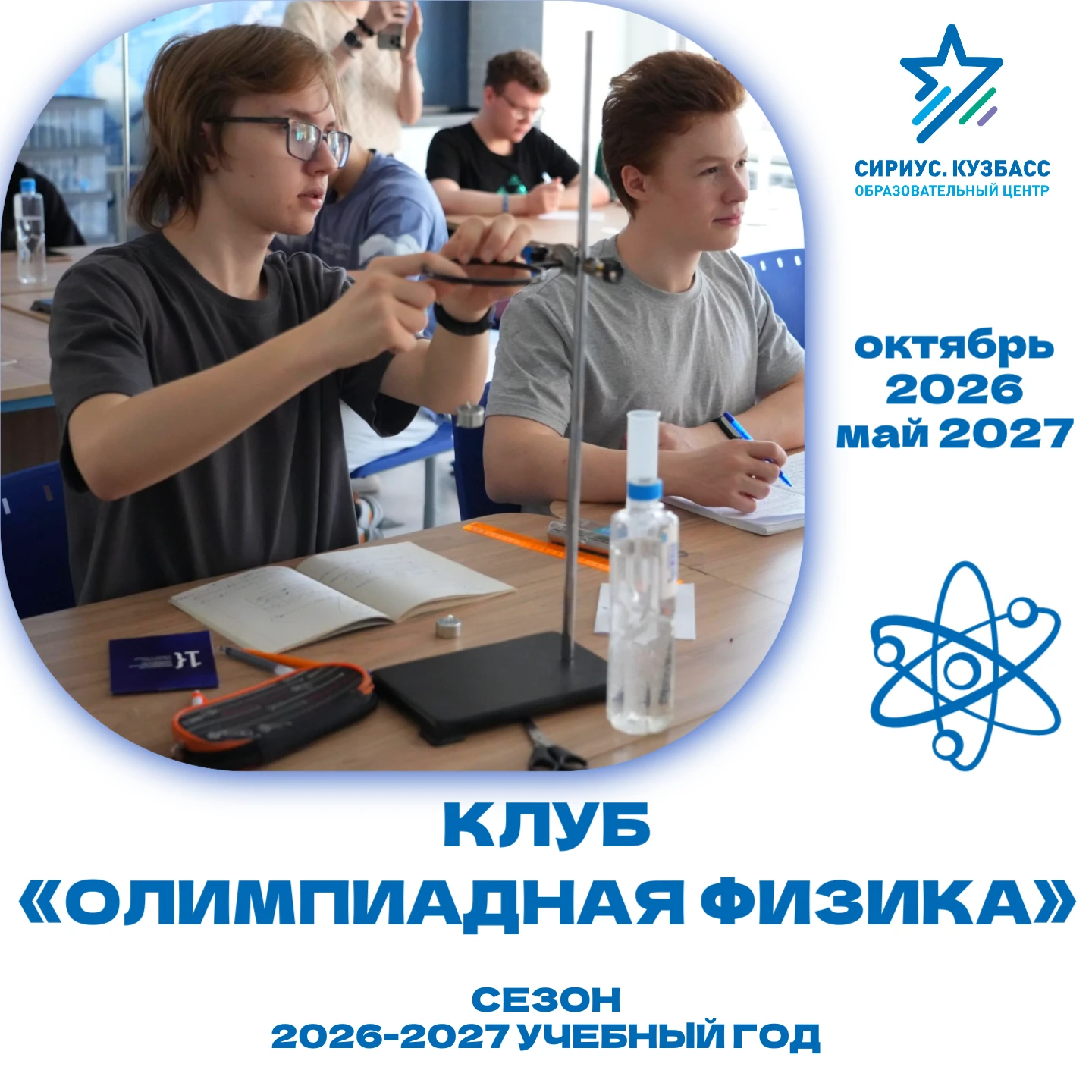 🚀 Старт регистрации в клуб «Олимпиадная физика» для 9–11 классов!