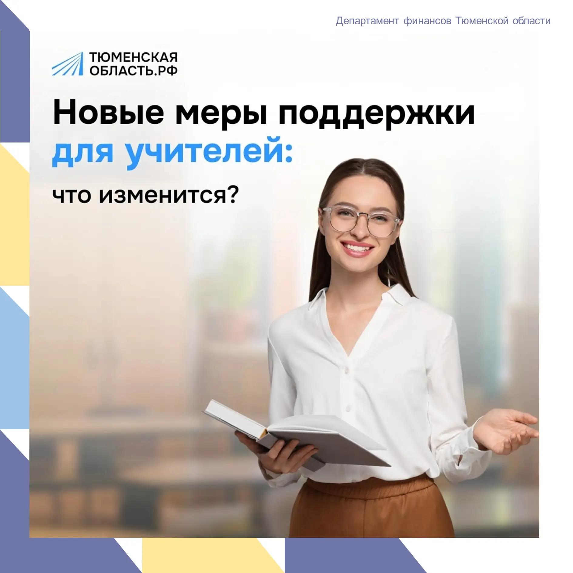 👩‍🏫 Поддержка педагогов выходит на новый уровень