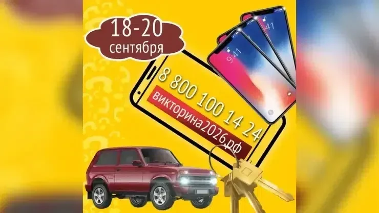 🎉 Первые победители Викторины-2026 в Северо-Енисейском округе!