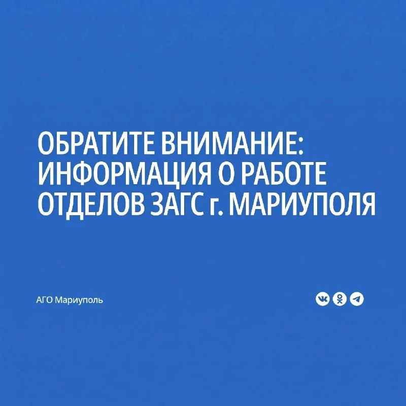Прием граждан Мариупольским городским и Орджоникидзевским районным отделами ЗАГС провод...