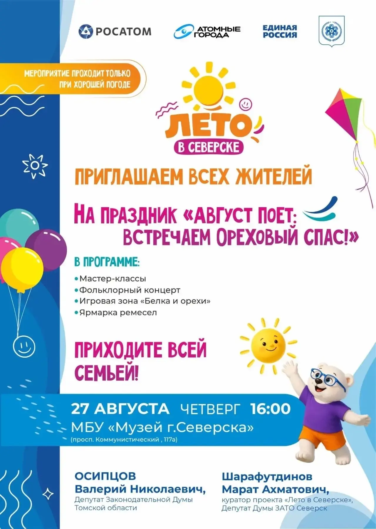 🌰 Уже завтра ждем Вас на мероприятии «Август поёт: встречаем Ореховый Спас!»