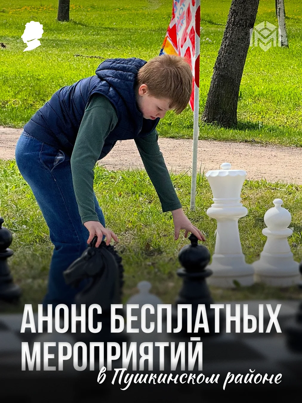 Мероприятия в Пушкинском районе

Нас ждет насыщенная на мероприятия неделя. Моноспектакль, кинопоказ