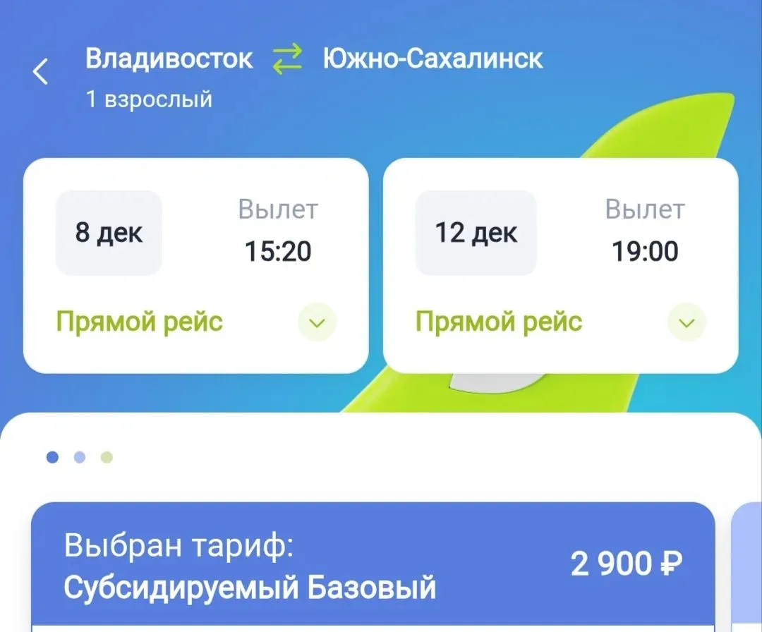 Купили билеты в Южно-Сахалинск