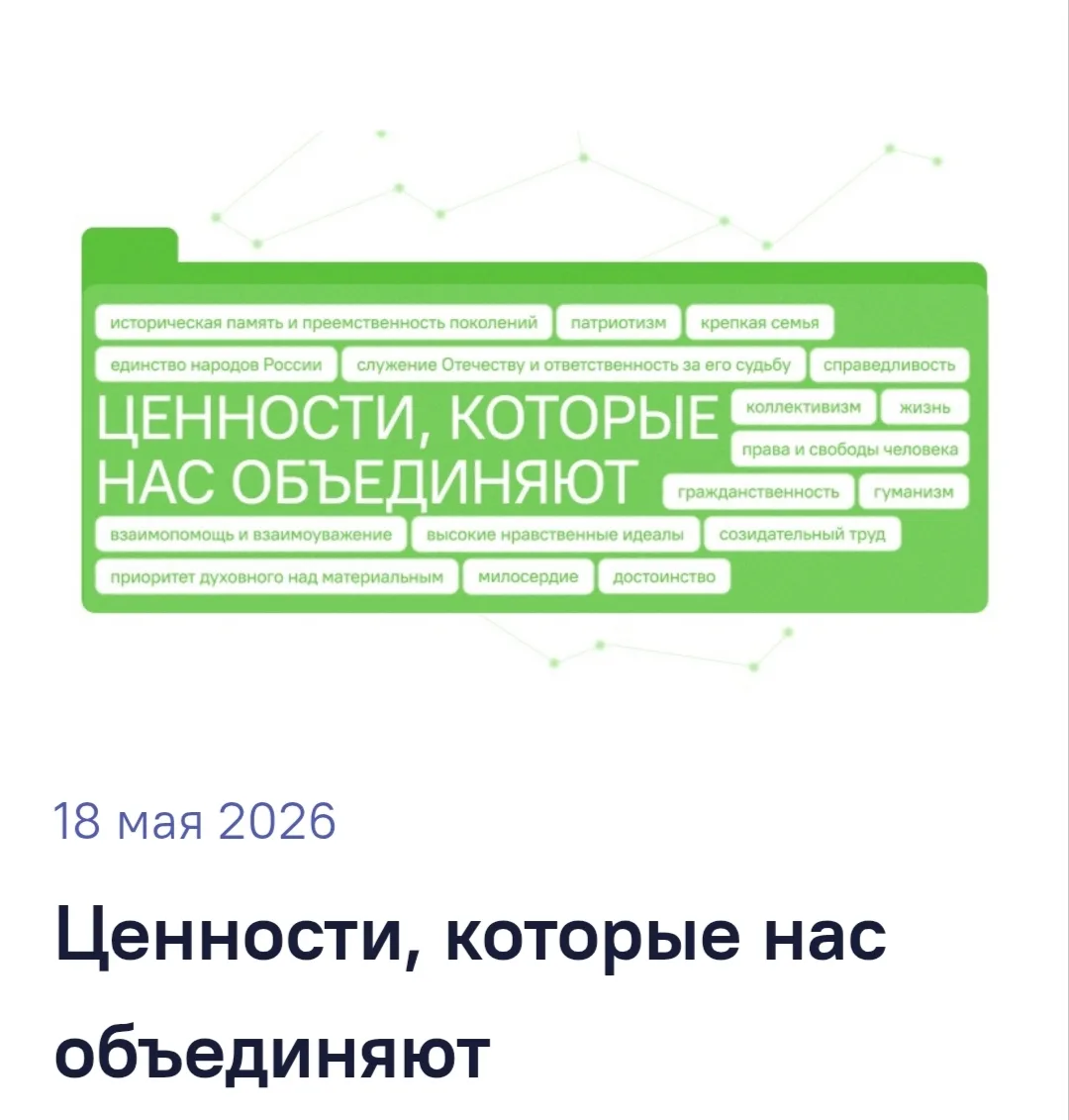 🗓18.05.2026г. начало новой учебной недели.