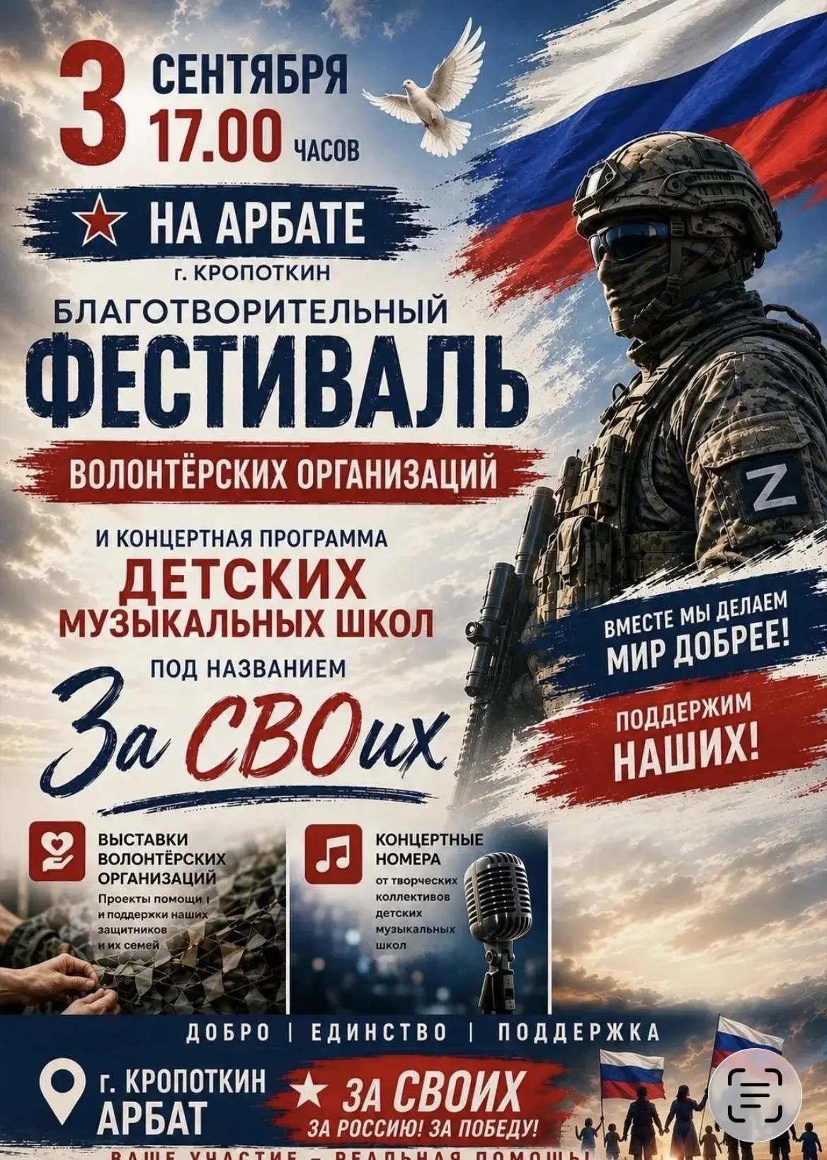 3 сентября | 17:00 | АРБАТ (Кропоткин)