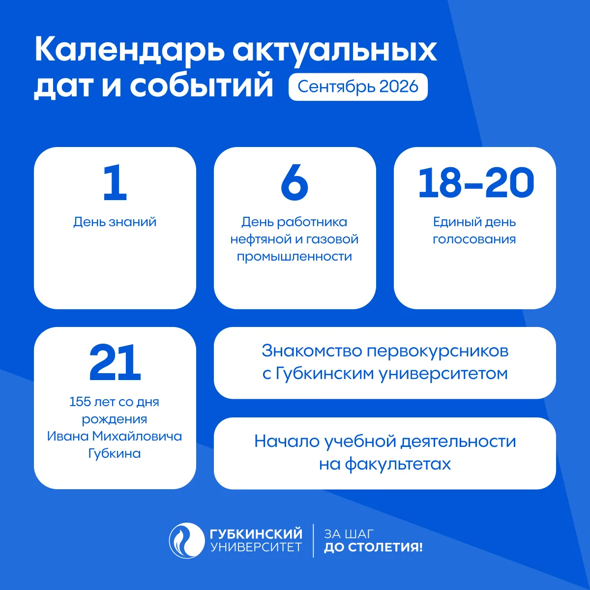 📅 Календарь актуальных дат и событий