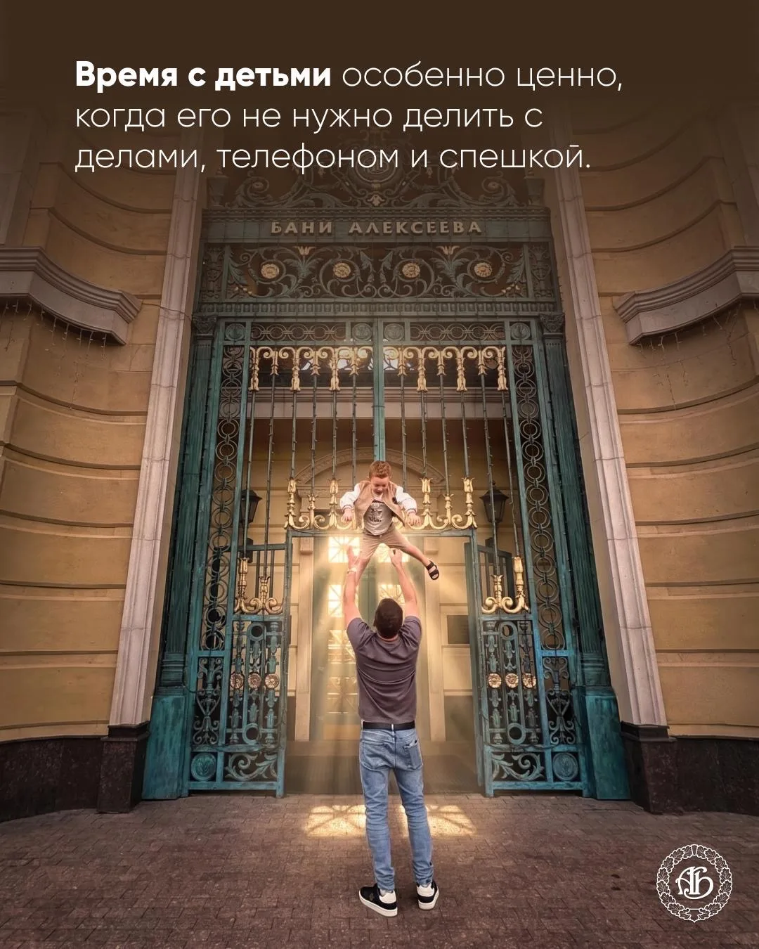 Создавайте семейные воспоминания вместе.