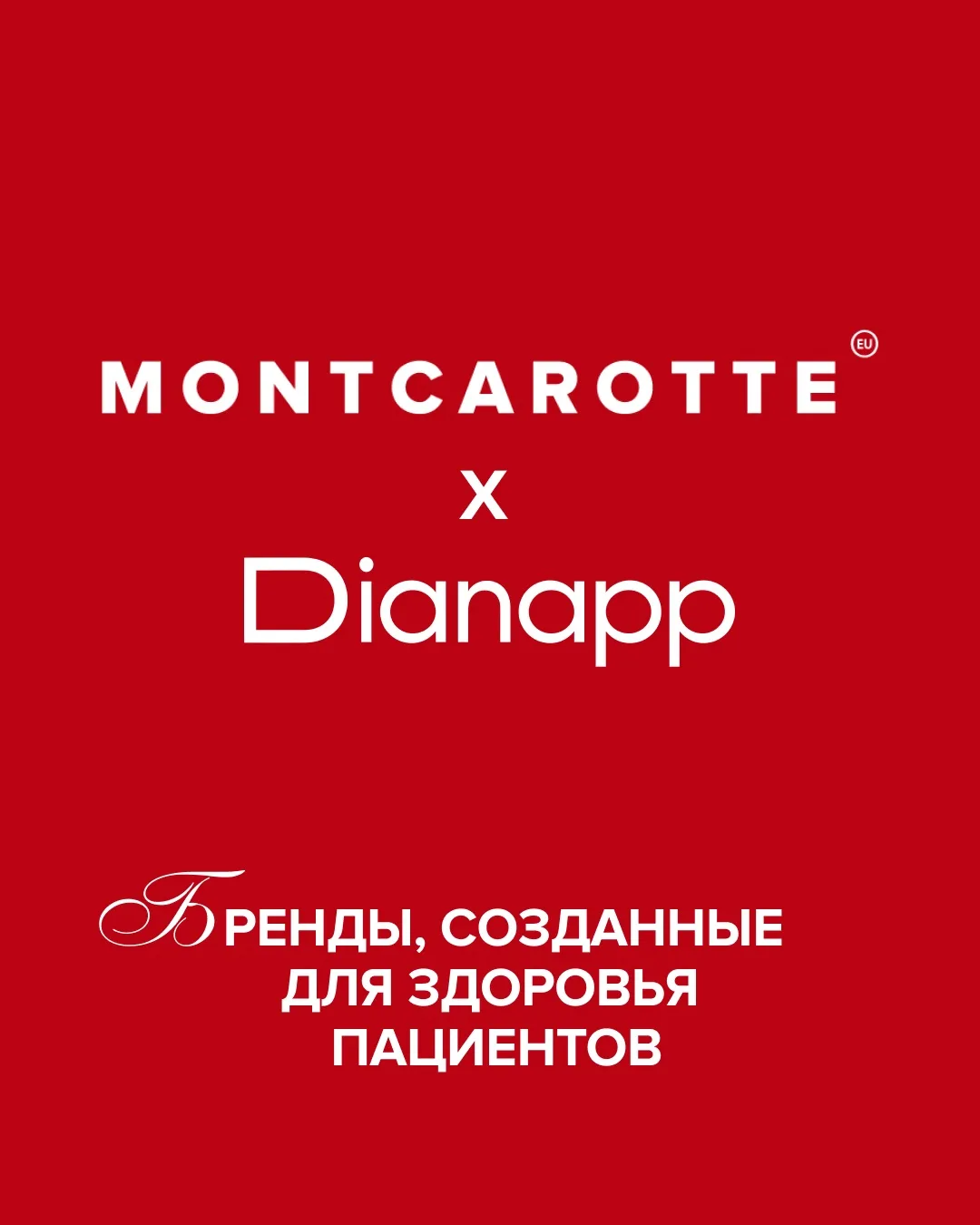 Это не просто инфоповод, это совпадение ценностей.