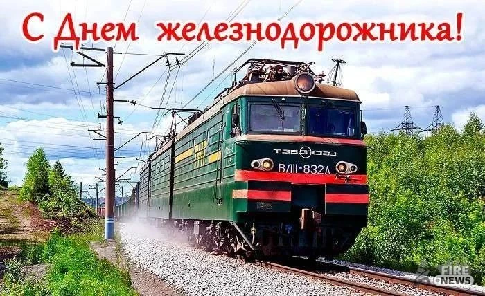 Уважаемые жители Ленинского района, уважаемые работники и ветераны железнодорожной отра...