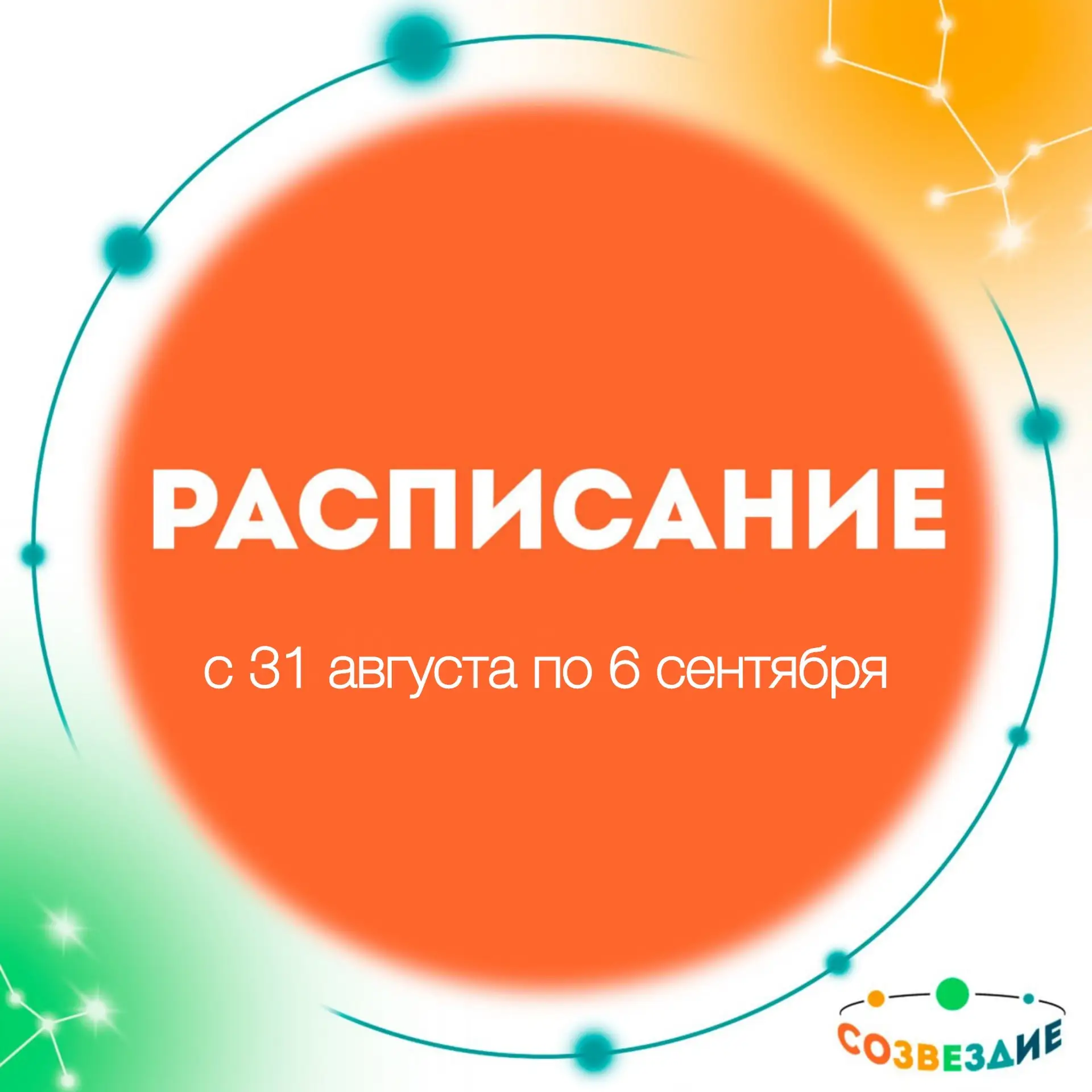 🍂 Расписание занятий 🍂