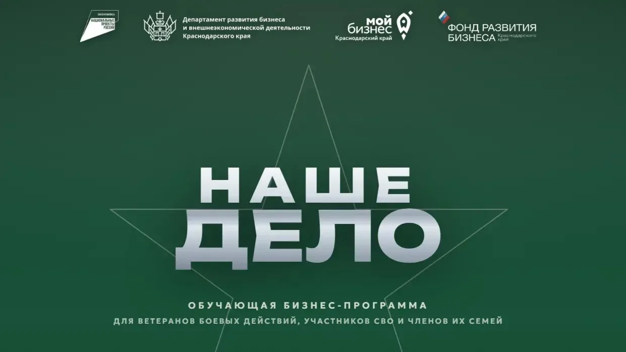 УНО «Фонд развития бизнеса Краснодарского края» продолжается прием заявок на бесплатное...