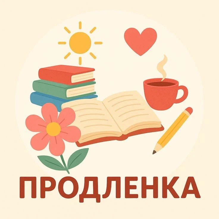 📚 Уважаемые родители будущих первоклассников!
