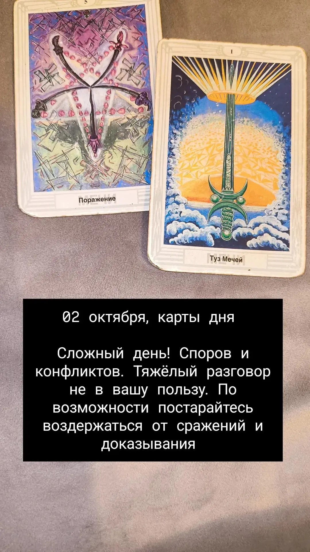 Готовимся к тяжёлой пятнице. Туз мечей и 5 мечей.