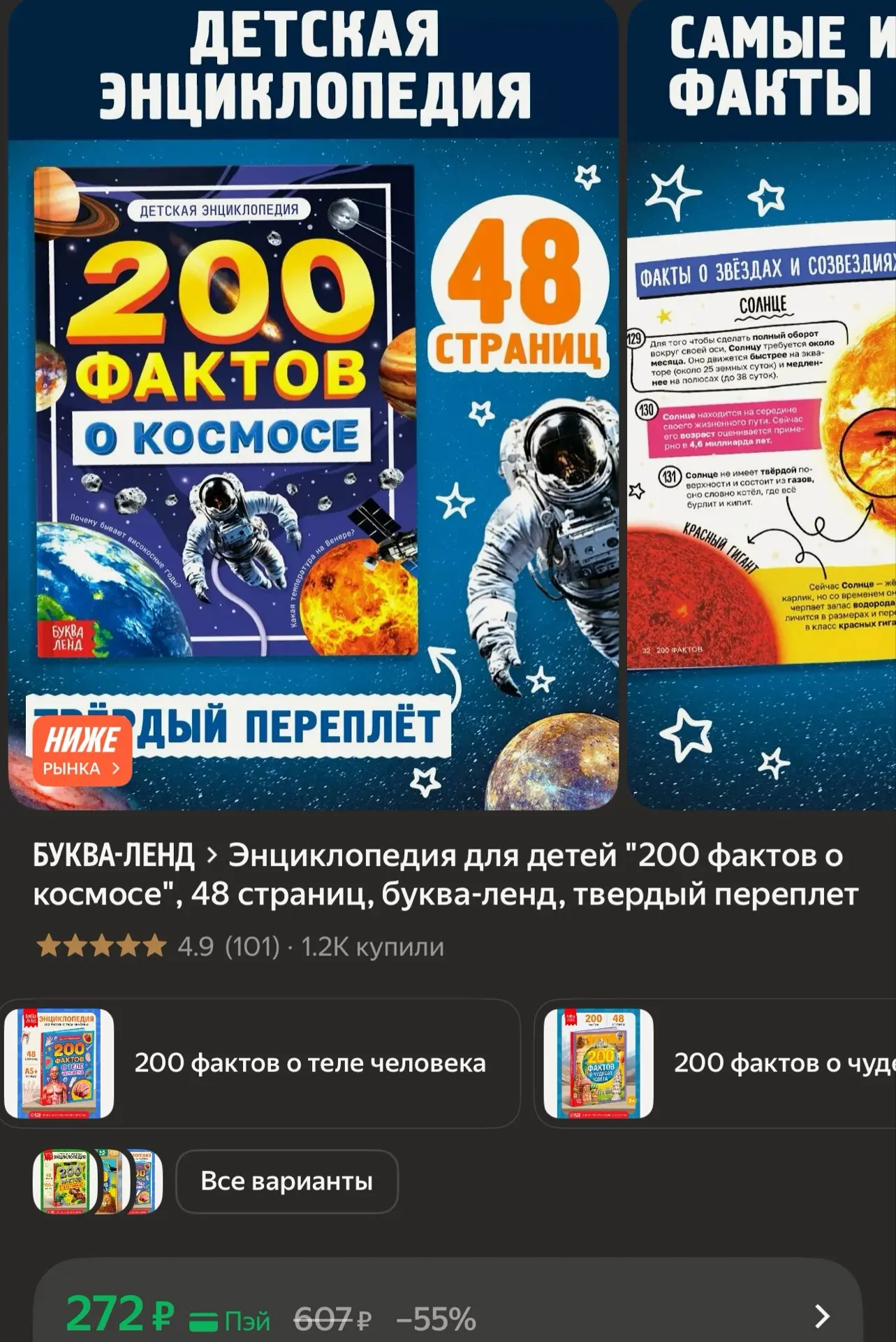 Энциклопедия для детей "200 фактов о космосе", 48 страниц, буква-ленд, твердый переплет
