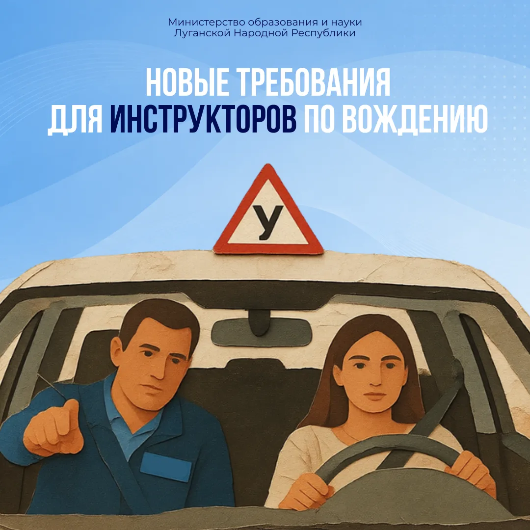 ❗Инструкторам в организациях профобучения водителей необходимо соответствовать новым требованиям

С 