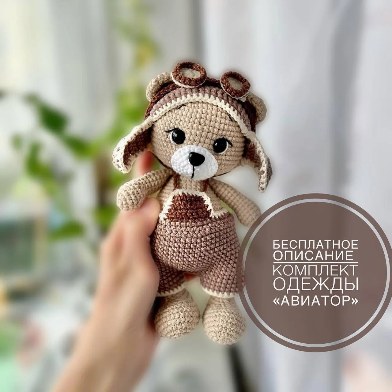 Комплект одежды авиатор