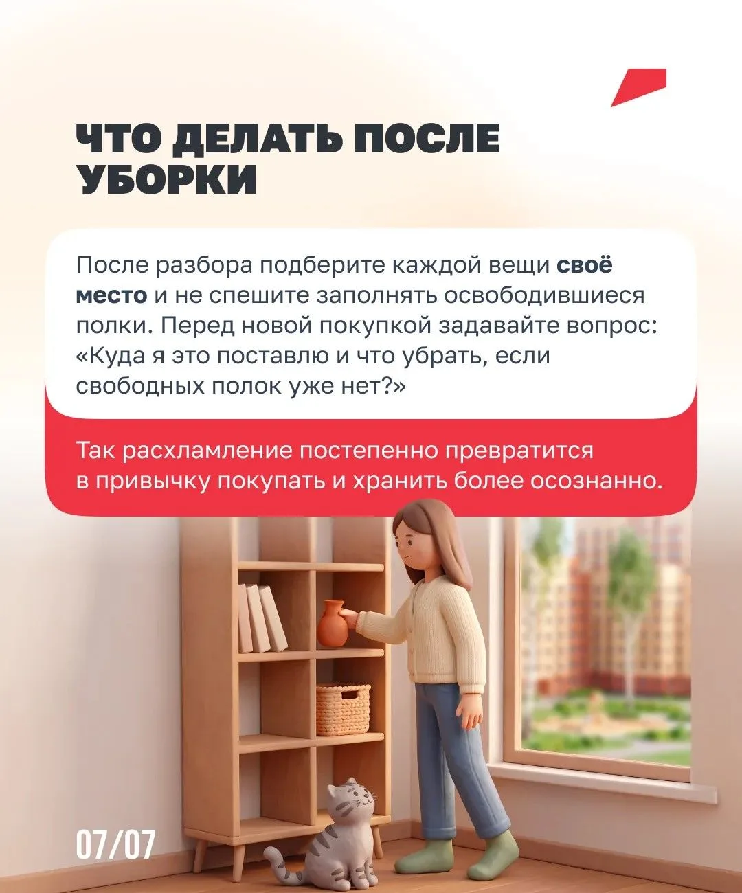 🧐 «А вдруг пригодится?» — одна из главных причин, почему ненужные вещи годами остаются...