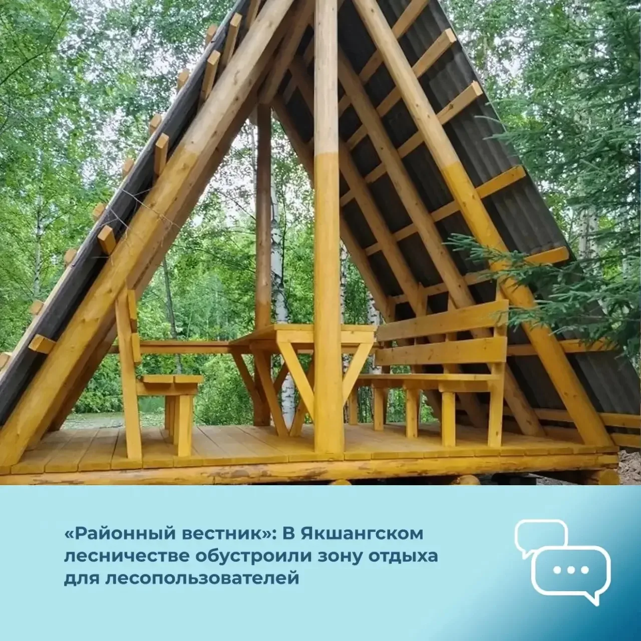 Газета «Районный вестник»:  В Якшангском лесничестве Поназыревского округа появилась зо...